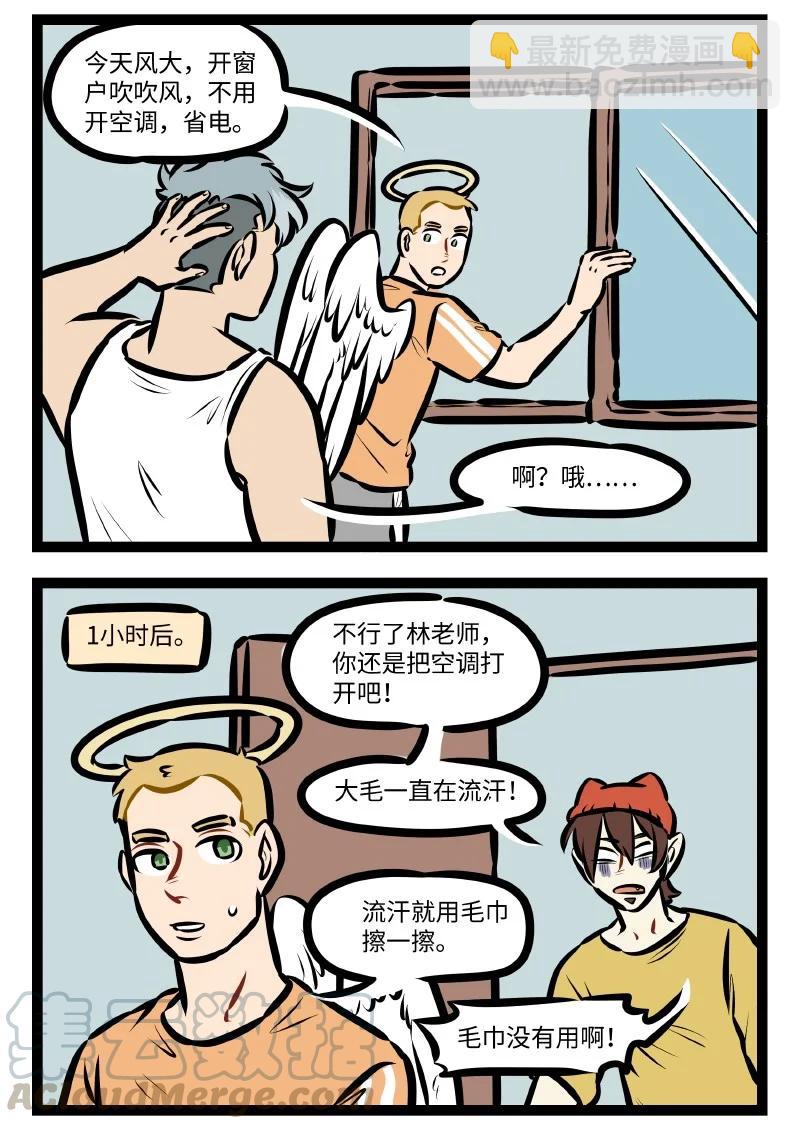 🍡1031万圣街 第536话 空调 第2页