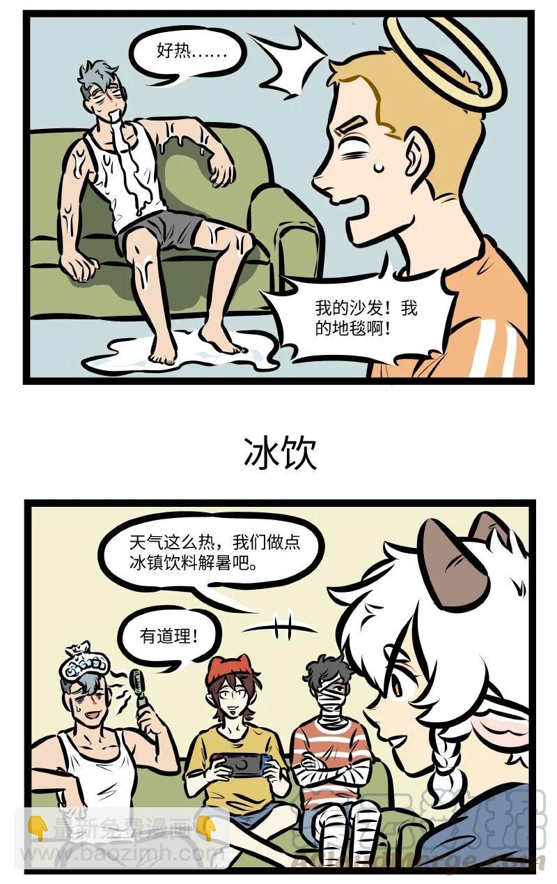 🍡1031万圣街 第536话 空调 第3页