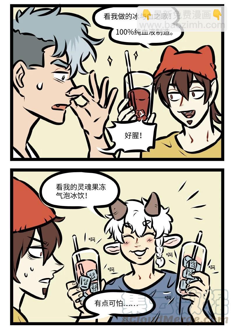 🍡1031万圣街 第536话 空调 第4页