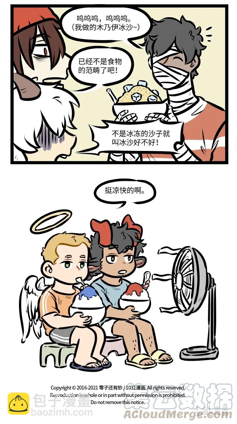 🍡1031万圣街 第536话 空调 第5页