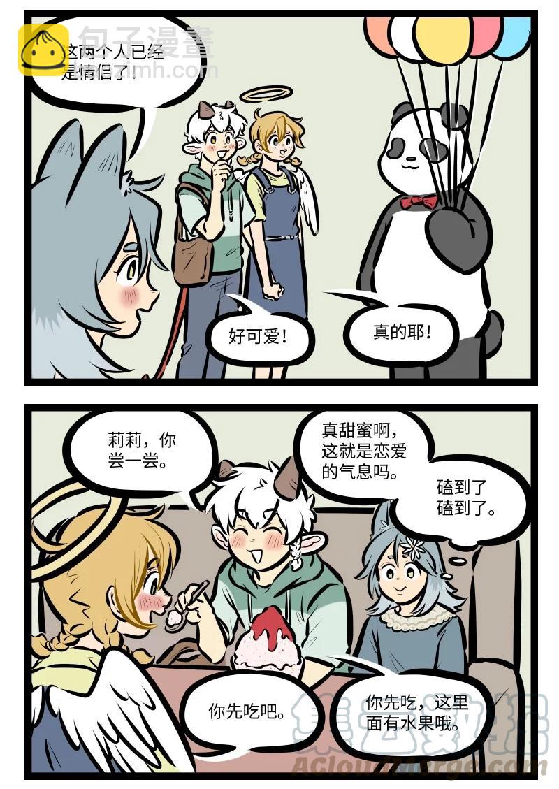 🍡1031万圣街 第540话 秀恩爱 第2页