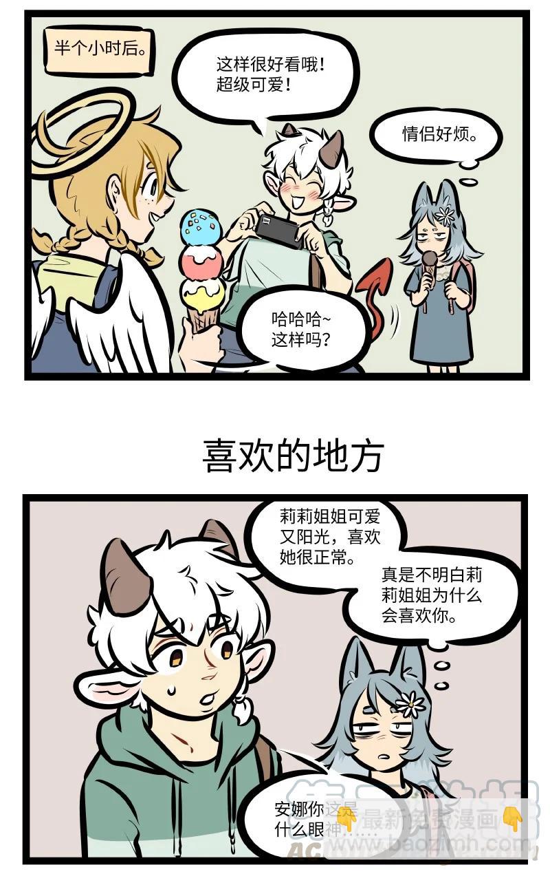 🍡1031万圣街 第540话 秀恩爱 第3页