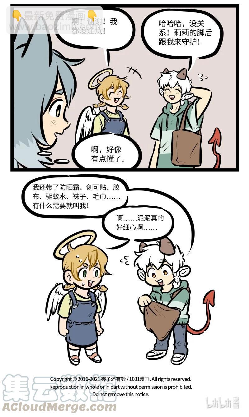 🍡1031万圣街 第540话 秀恩爱 第5页