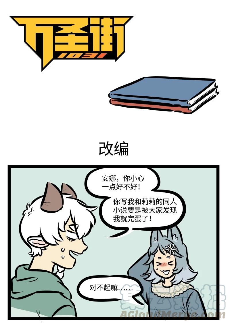 🍡1031万圣街 第542话 改编 第1页