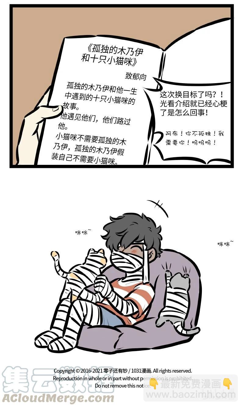 🍡1031万圣街 第542话 改编 第5页
