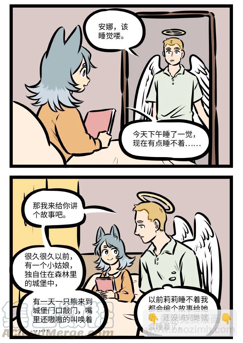 🍡1031万圣街 第544话 睡前故事 第2页