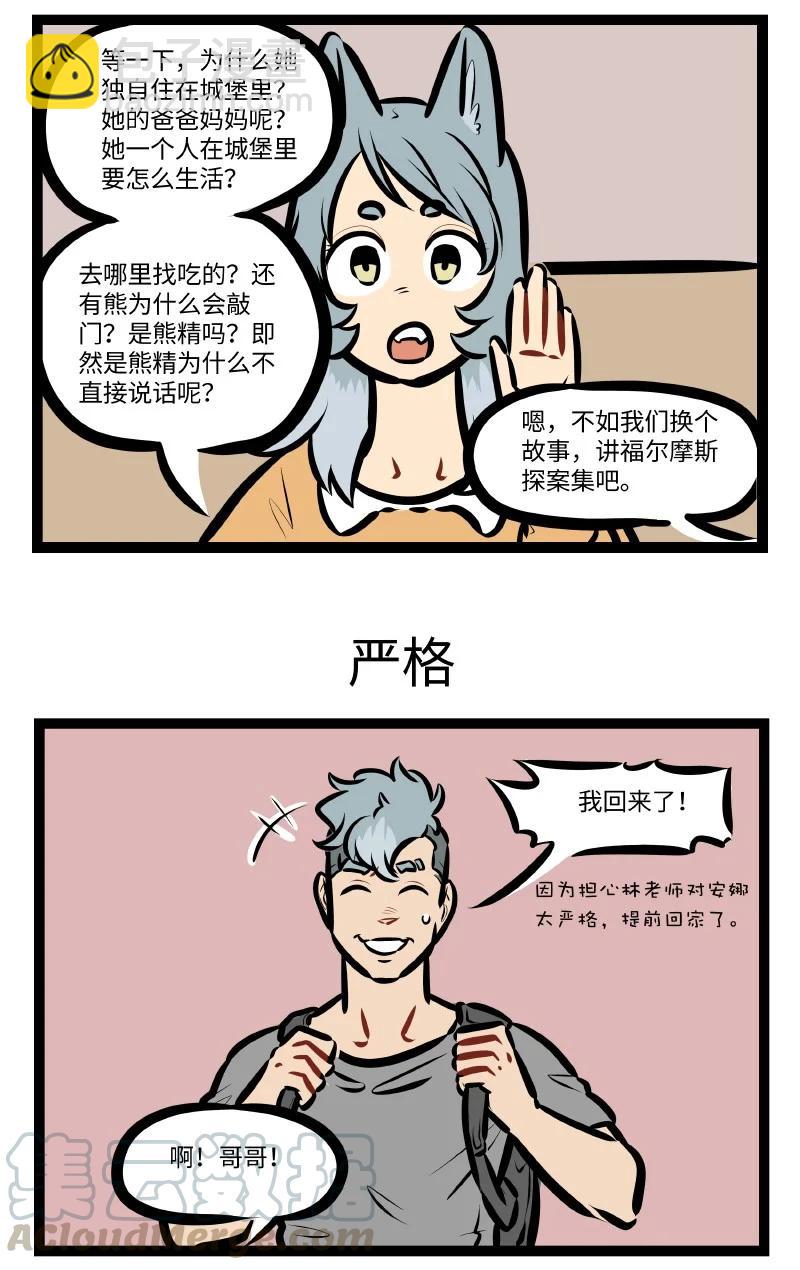 🍡1031万圣街 第544话 睡前故事 第3页