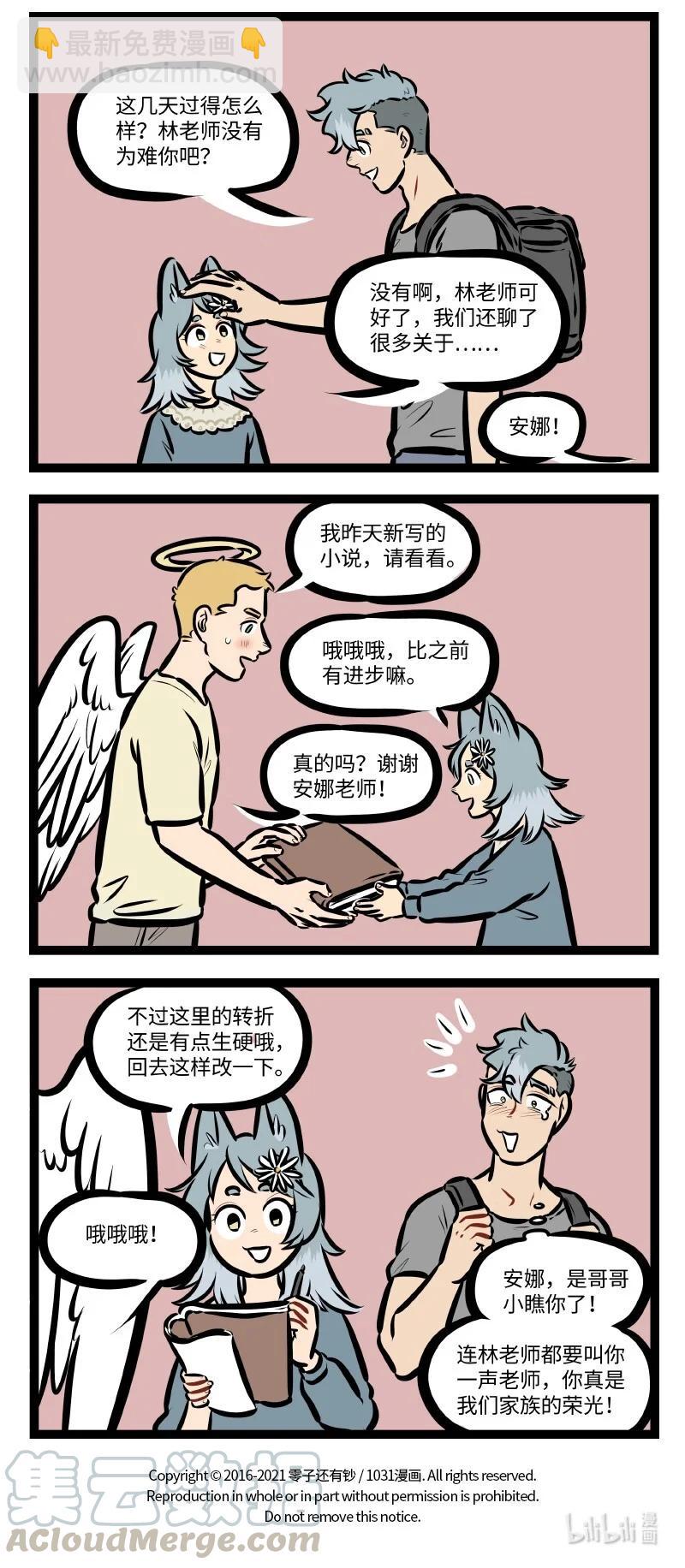 🍡1031万圣街 第544话 睡前故事 第4页