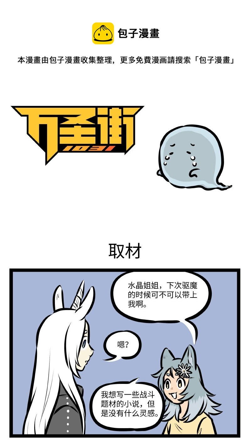 🍡1031万圣街 第546话 取材 第1页