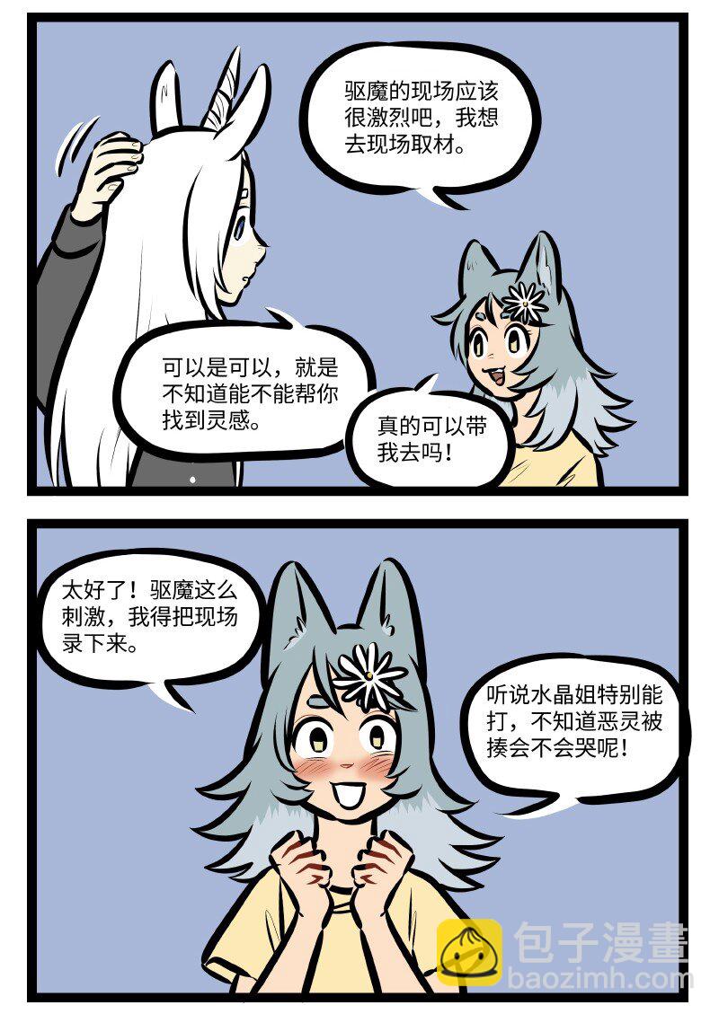 🍡1031万圣街 第546话 取材 第2页