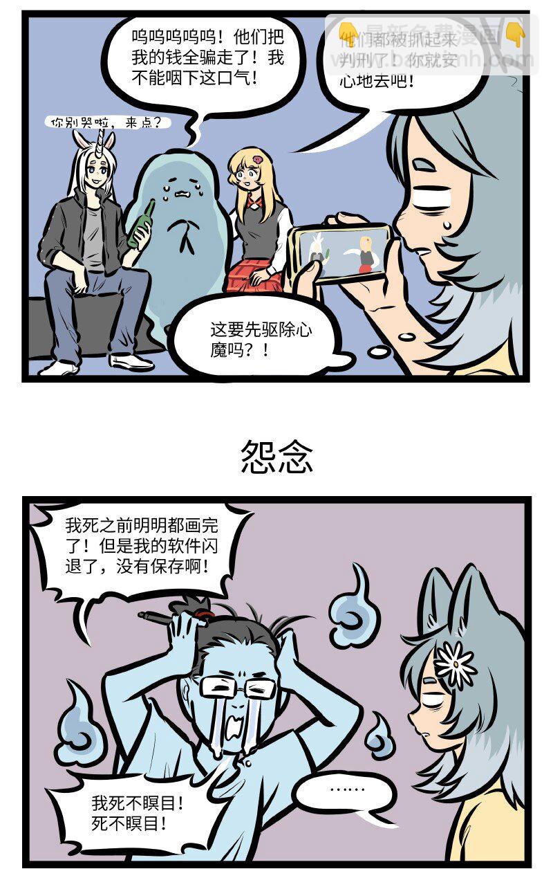 🍡1031万圣街 第546话 取材 第3页