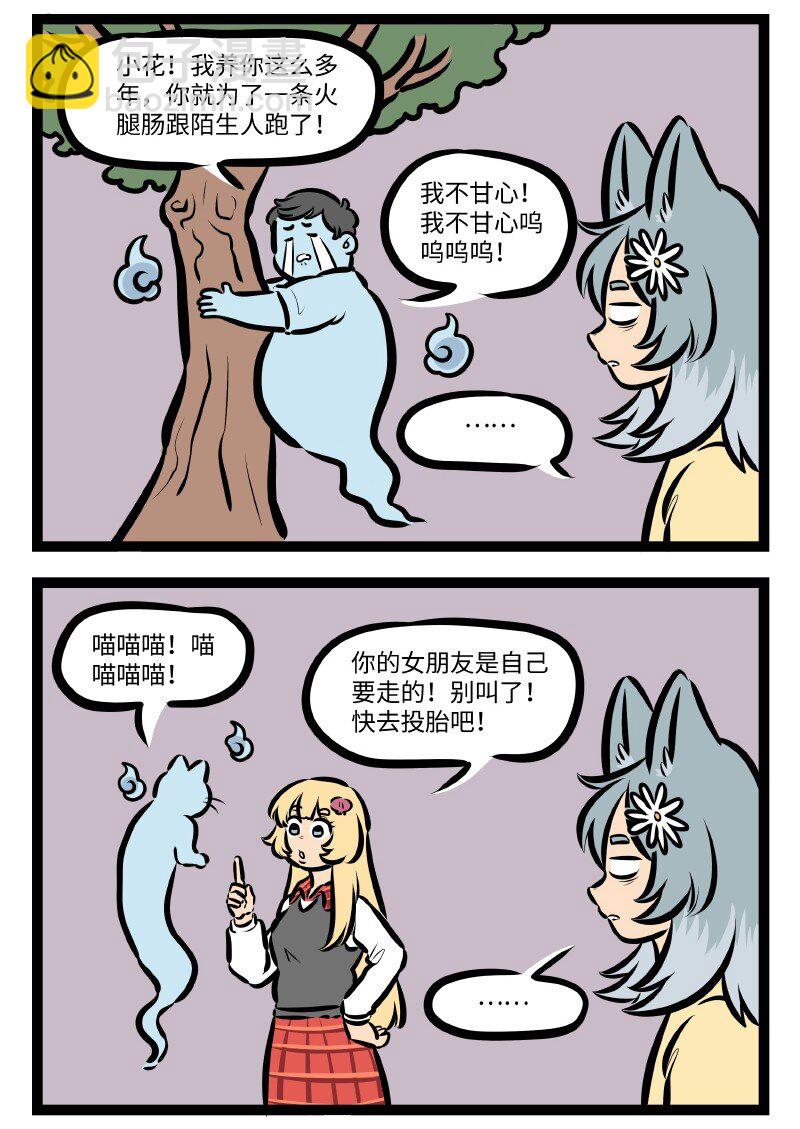 🍡1031万圣街 第546话 取材 第4页