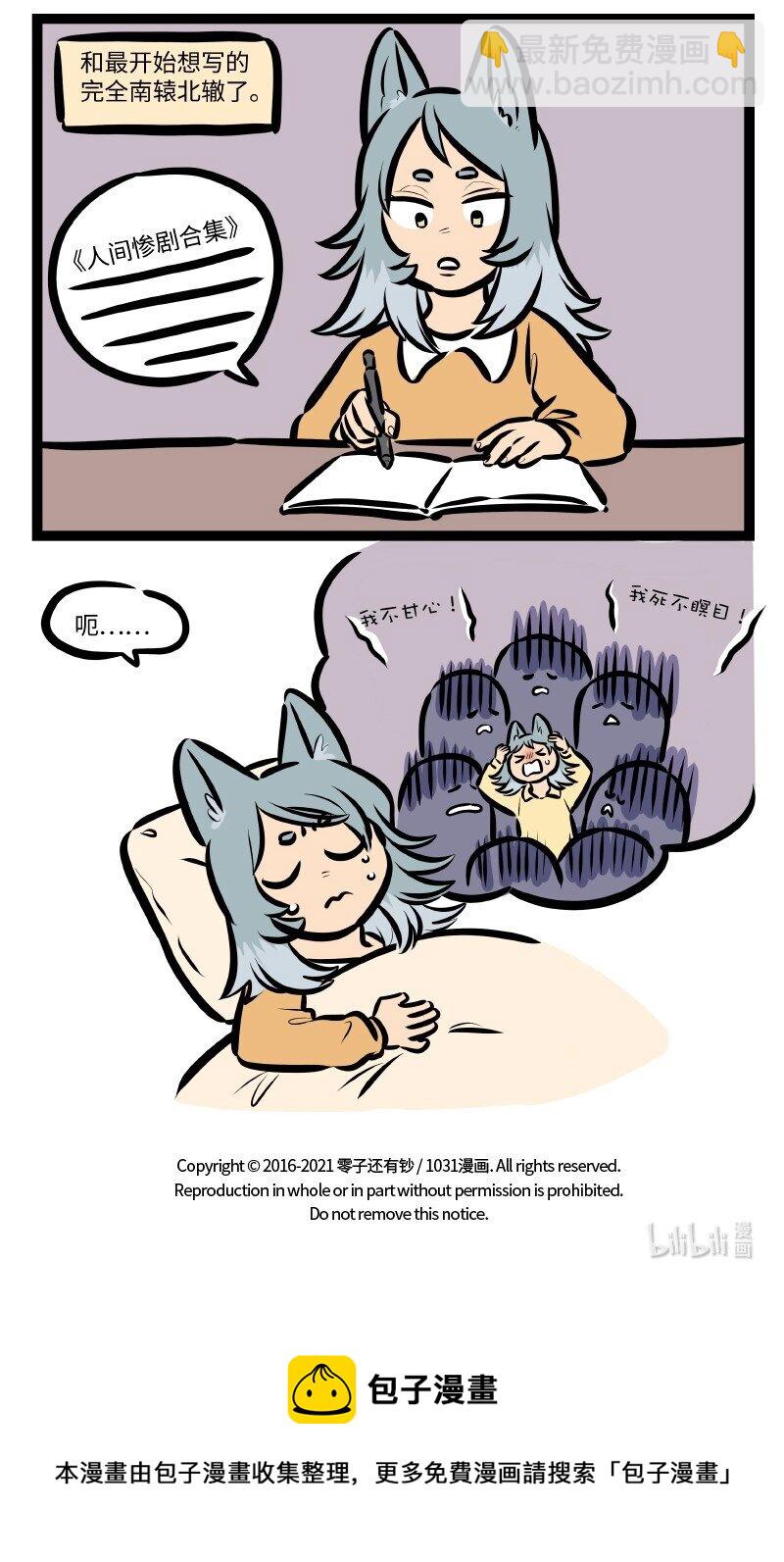 🍡1031万圣街 第546话 取材 第5页