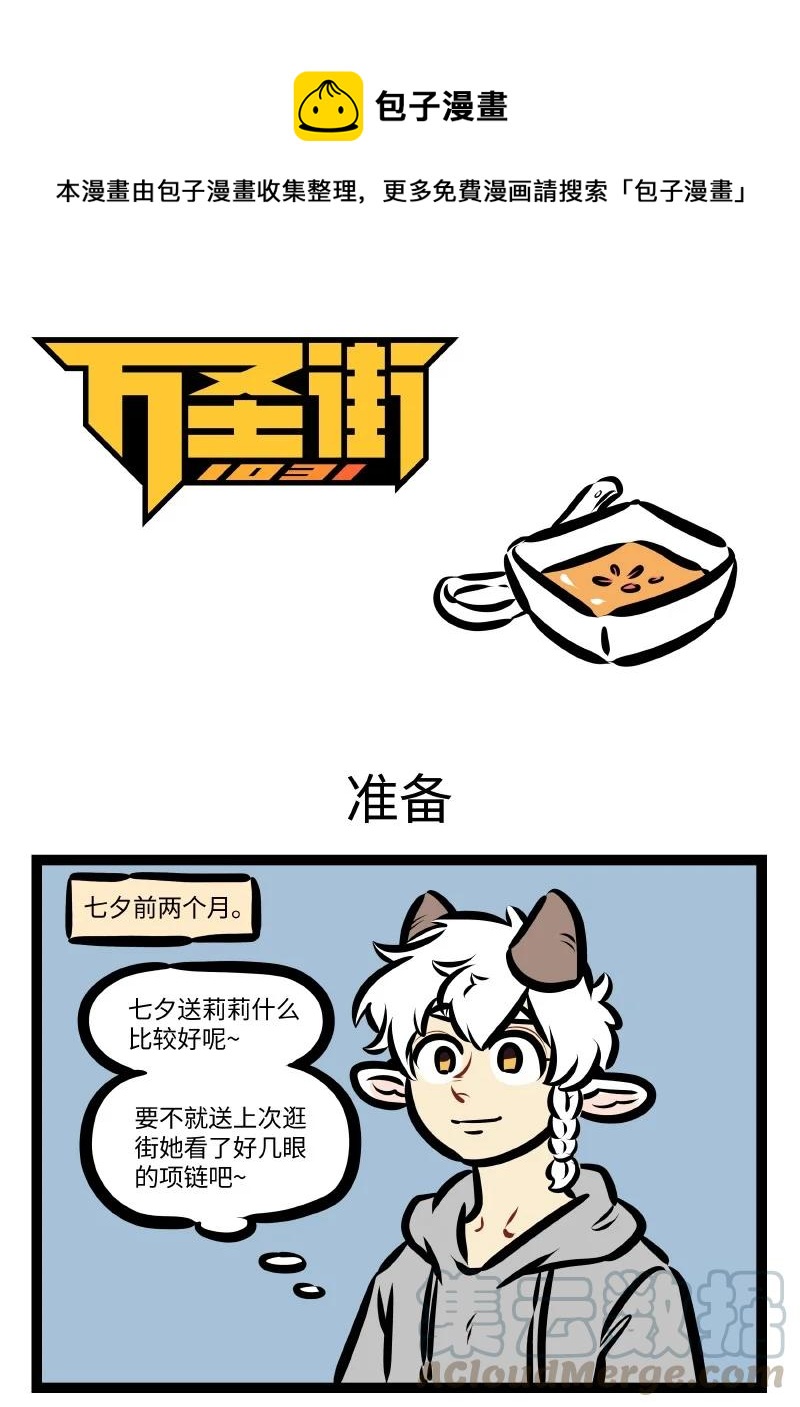 🍡1031万圣街 第548话 准备 第1页