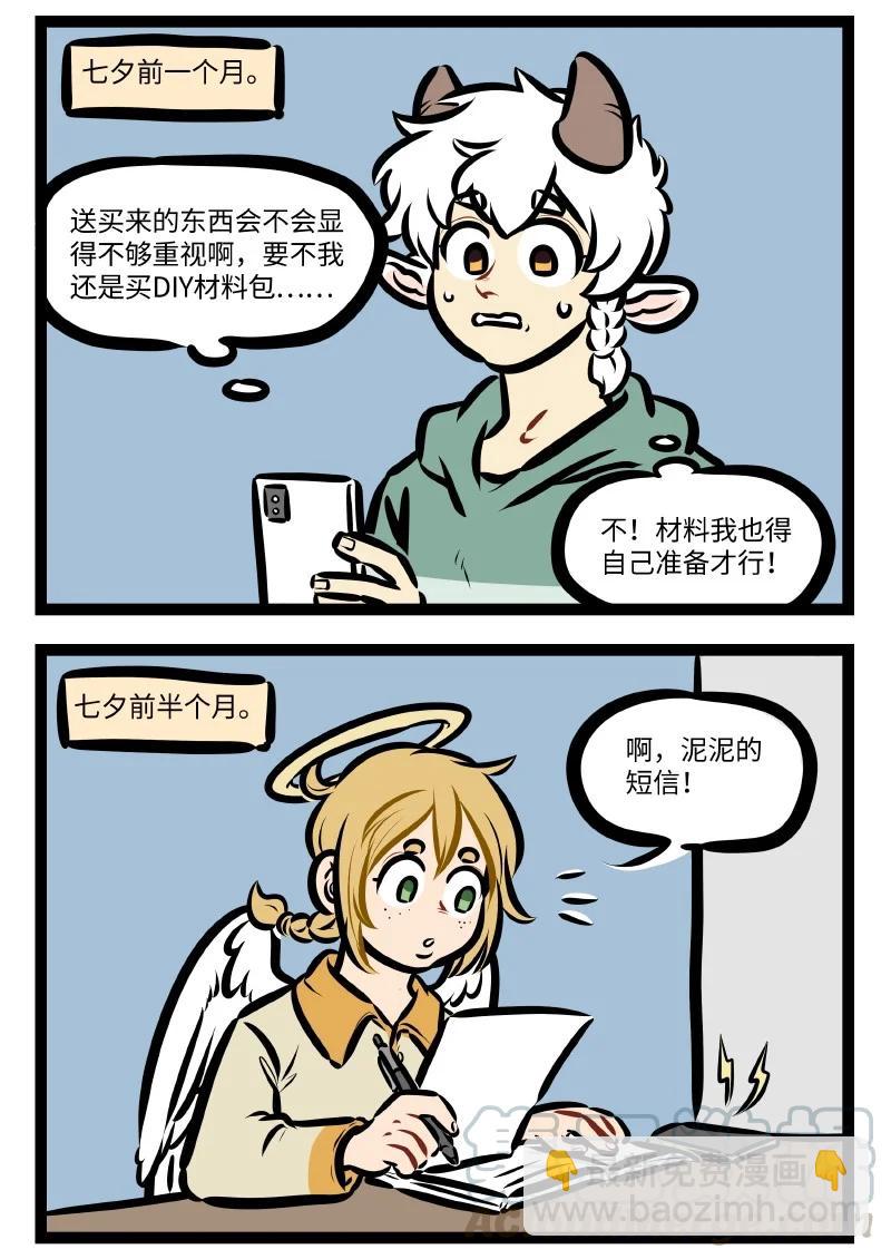 🍡1031万圣街 第548话 准备 第2页