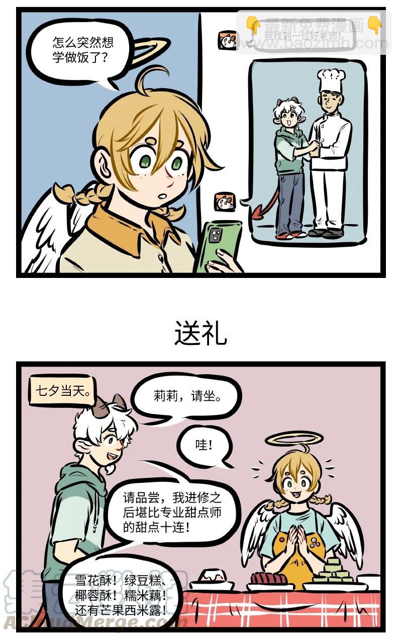 🍡1031万圣街 第548话 准备 第3页