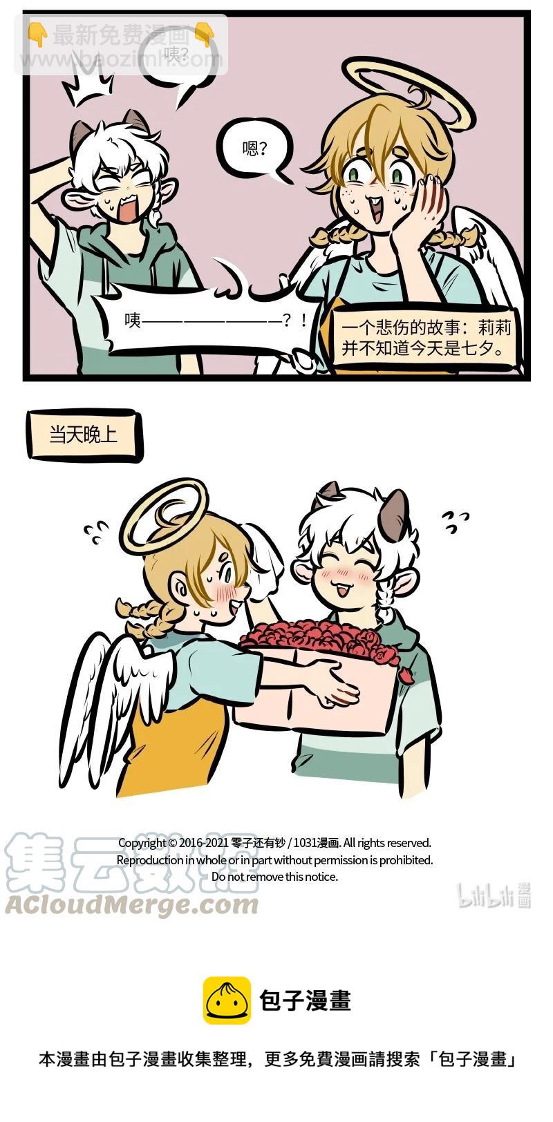 🍡1031万圣街 第548话 准备 第5页
