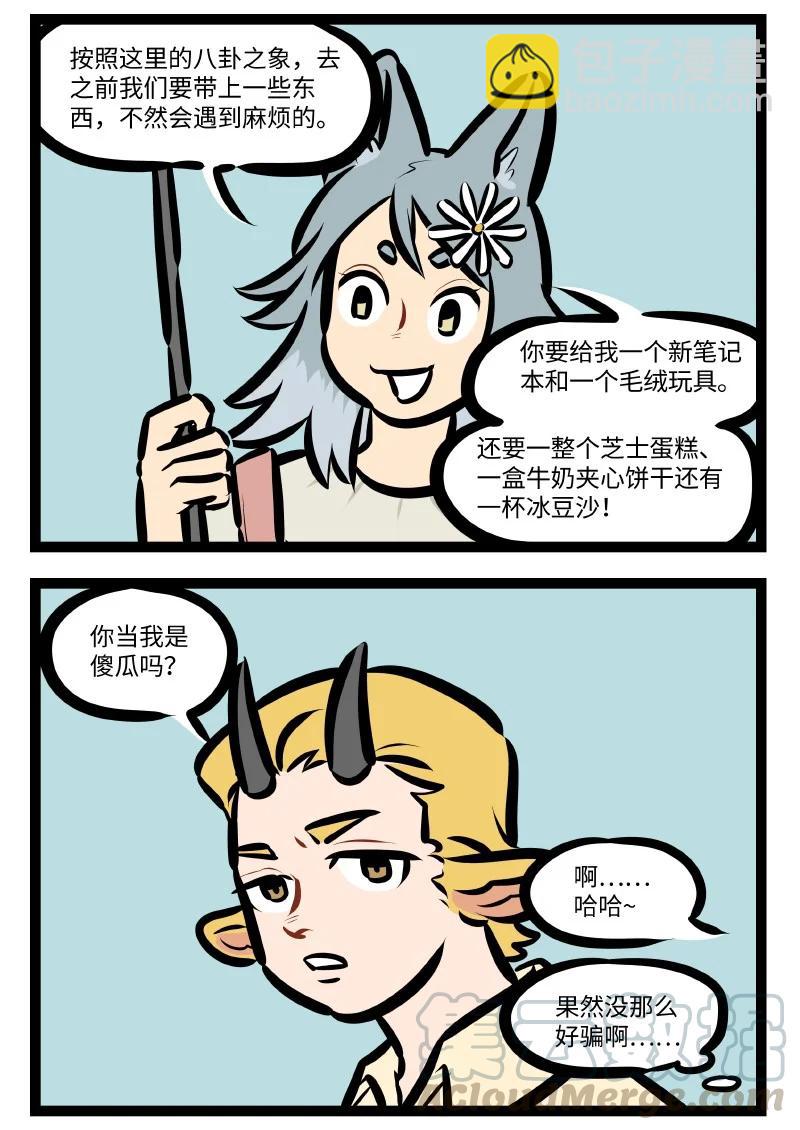 🍡1031万圣街 第550话 精明 第2页
