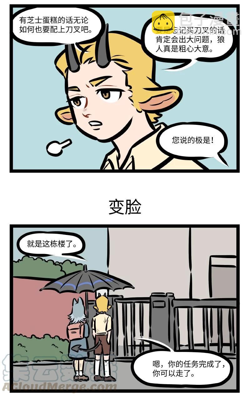 🍡1031万圣街 第550话 精明 第3页