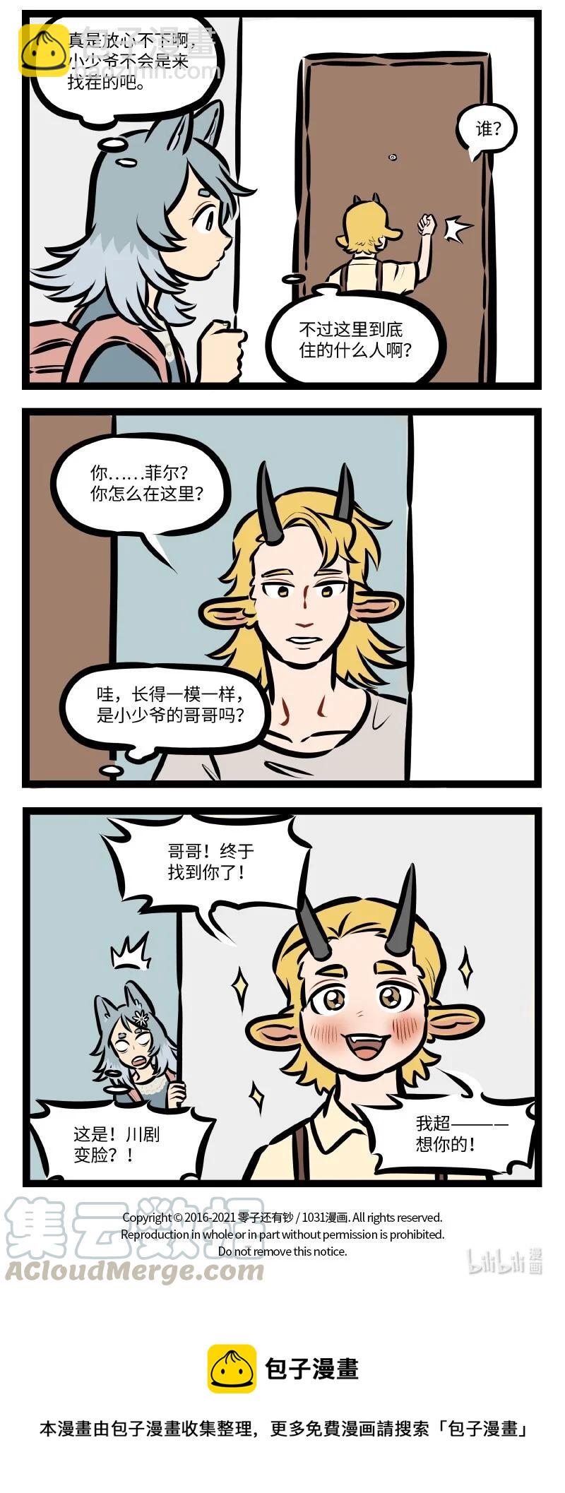 🍡1031万圣街 第550话 精明 第4页