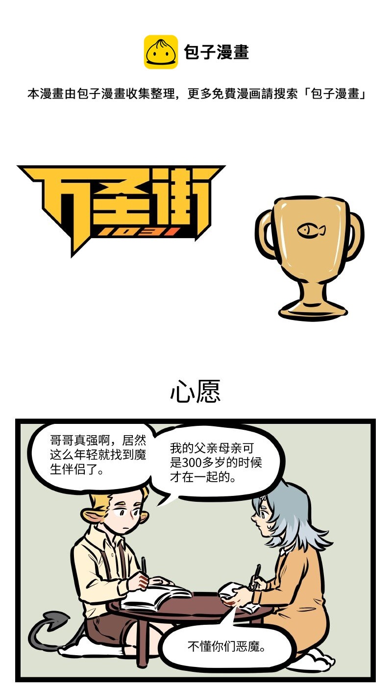 🍡1031万圣街 第552话 心愿 第1页