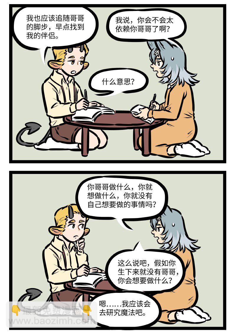 🍡1031万圣街 第552话 心愿 第2页