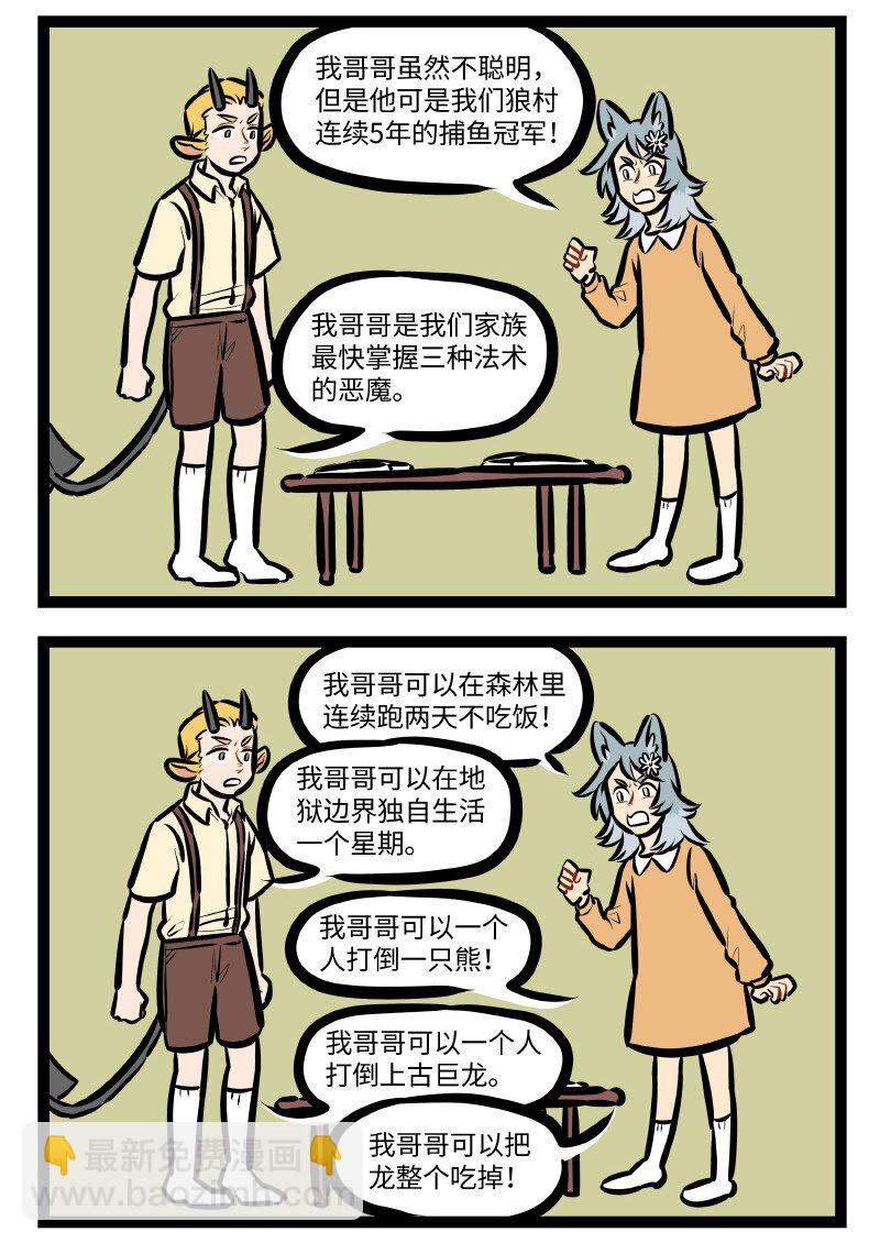 🍡1031万圣街 第552话 心愿 第4页