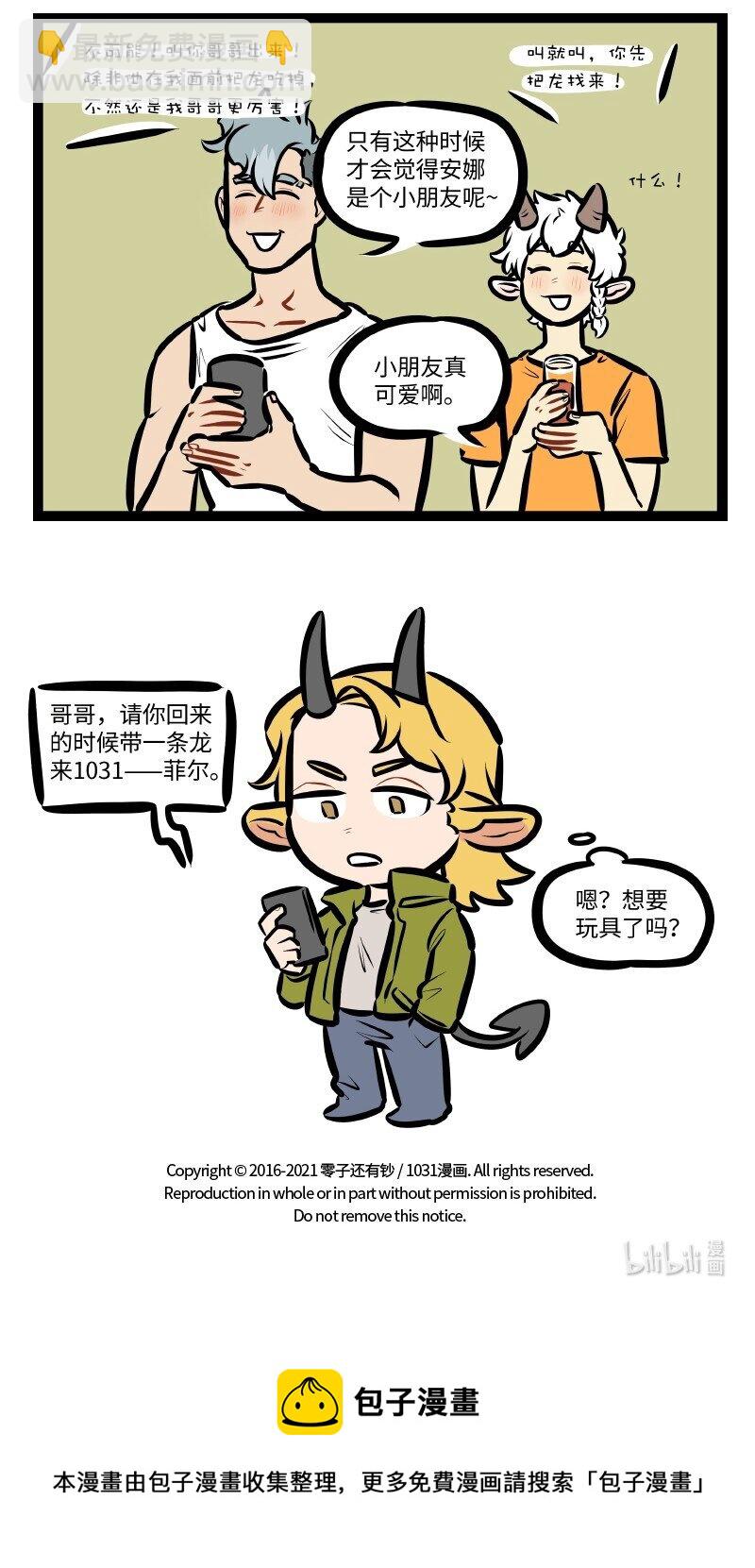 🍡1031万圣街 第552话 心愿 第5页