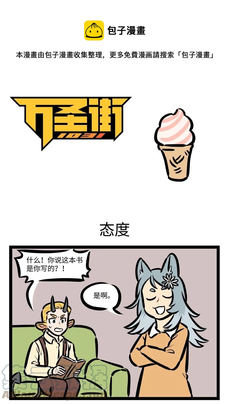 🍡1031万圣街 第554话 态度 第1页