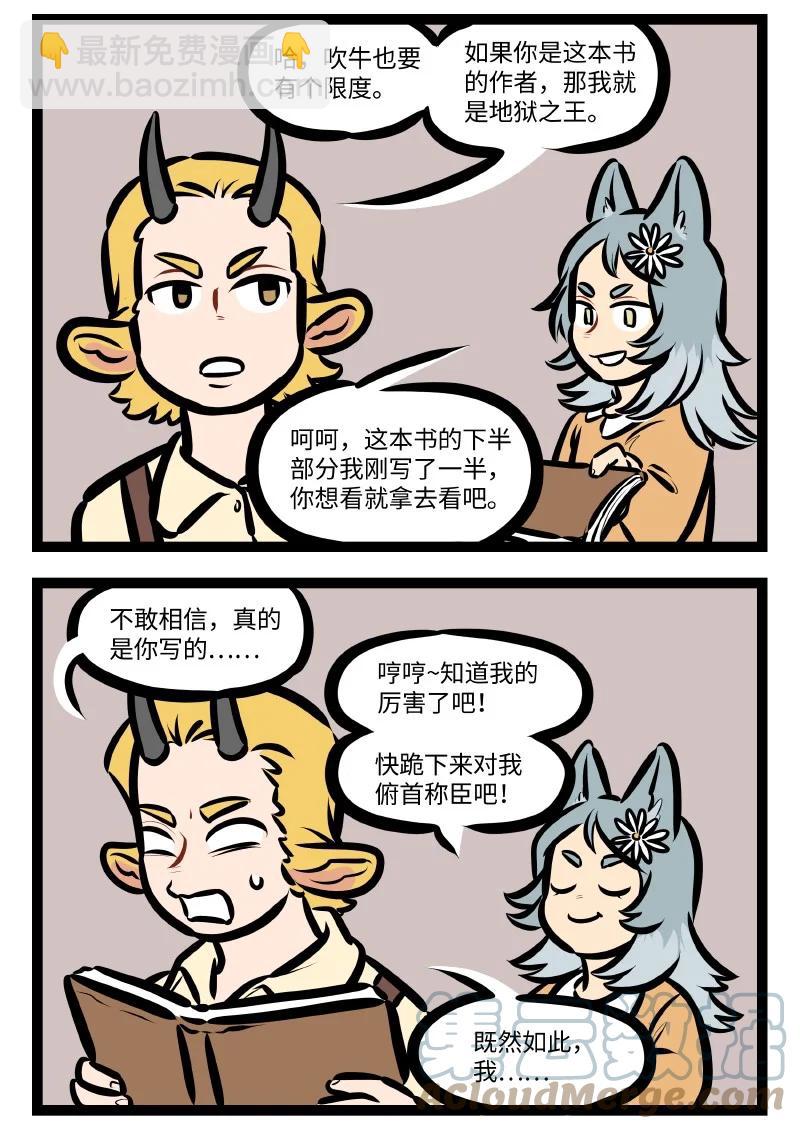 🍡1031万圣街 第554话 态度 第2页