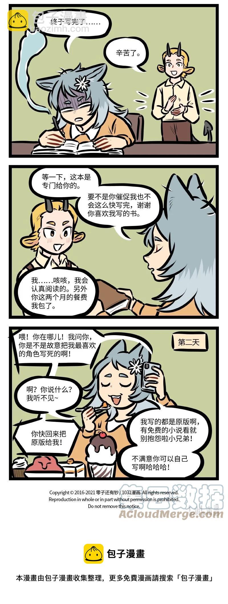🍡1031万圣街 第554话 态度 第4页