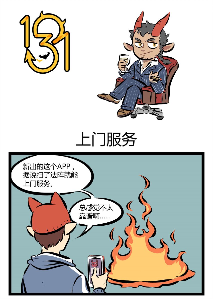 🍡1031万圣街 【第57话】 优秀的业务员就是要带齐全套装备再出门。 第1页