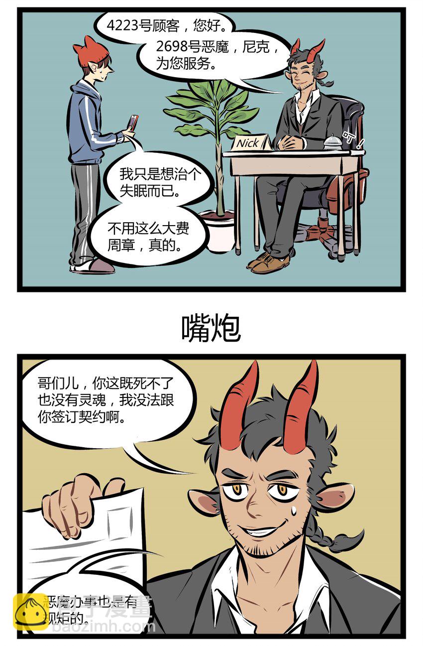 🍡1031万圣街 【第57话】 优秀的业务员就是要带齐全套装备再出门。 第3页