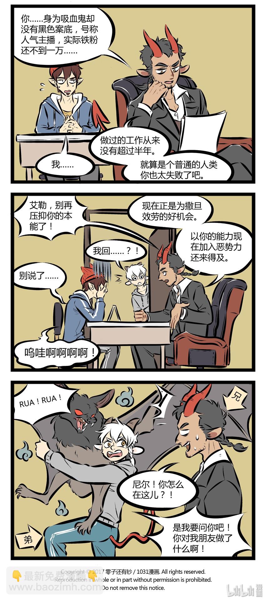 🍡1031万圣街 【第57话】 优秀的业务员就是要带齐全套装备再出门。 第4页