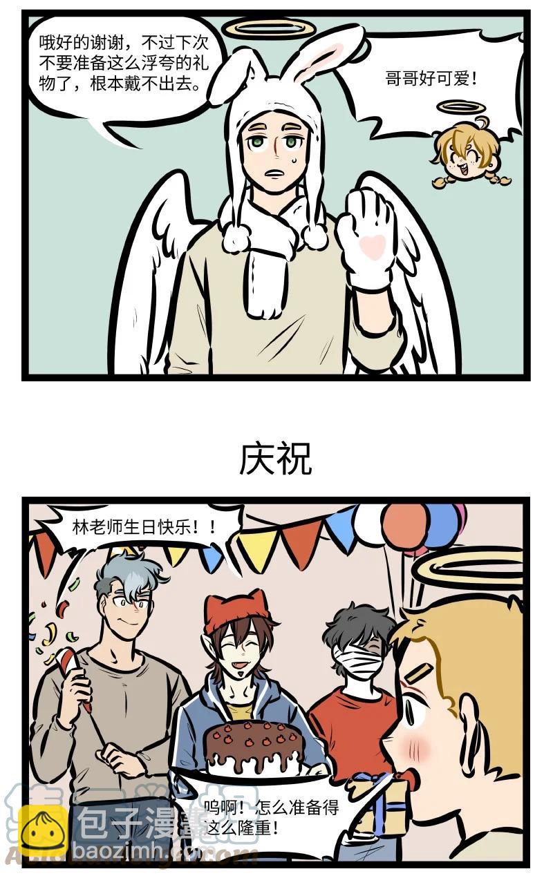 🍡1031万圣街 第556话 礼物 第3页