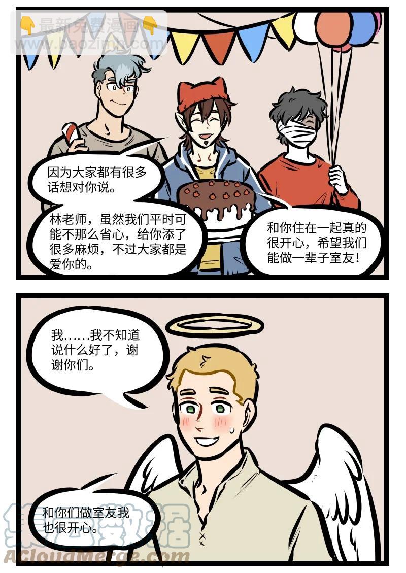 🍡1031万圣街 第556话 礼物 第4页
