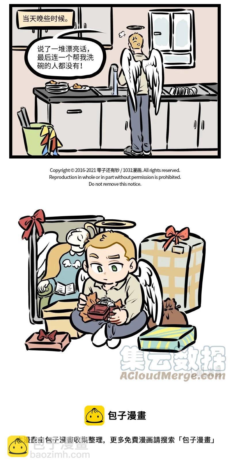 🍡1031万圣街 第556话 礼物 第5页