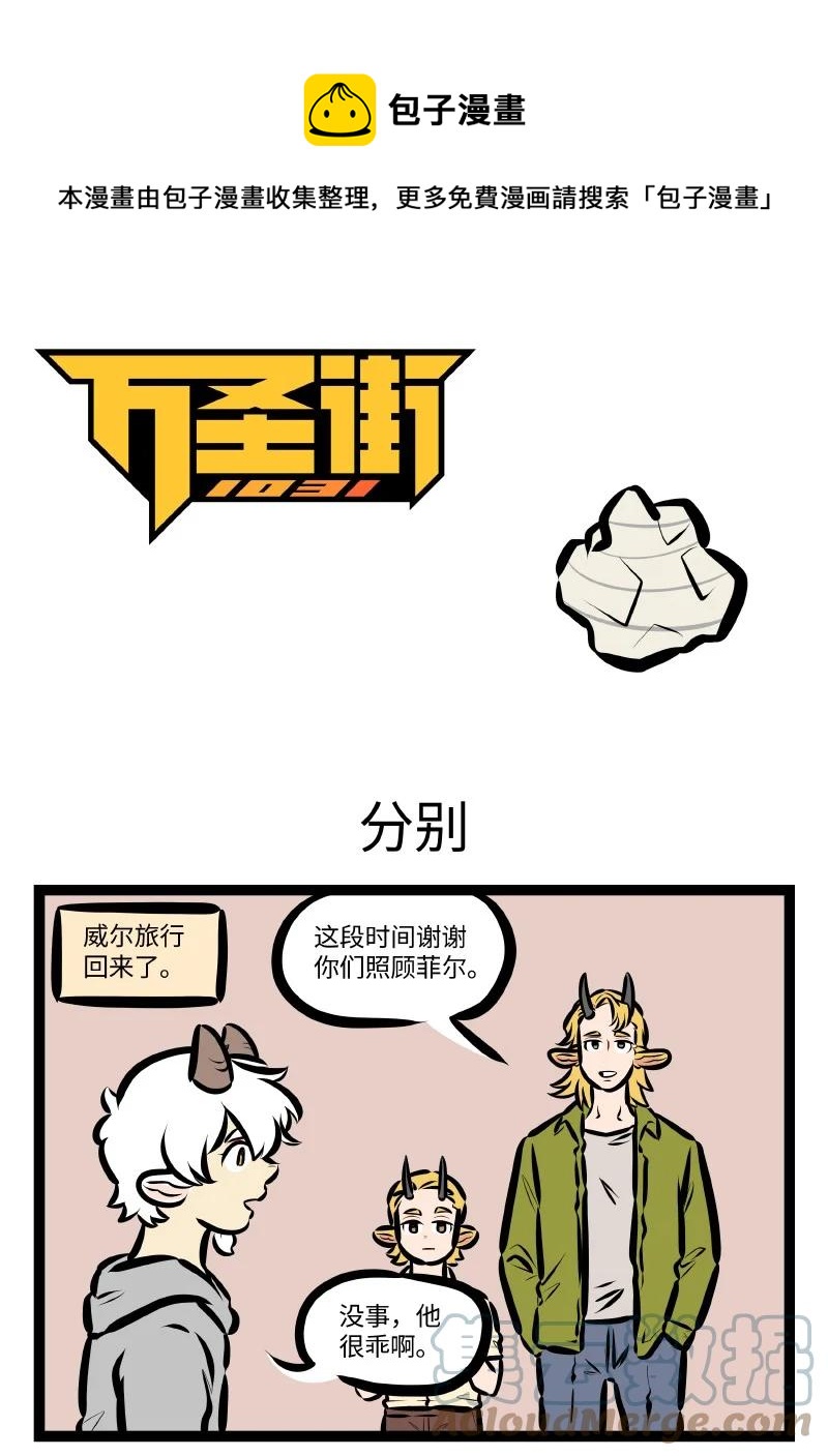 🍡1031万圣街 第558话 分别 第1页