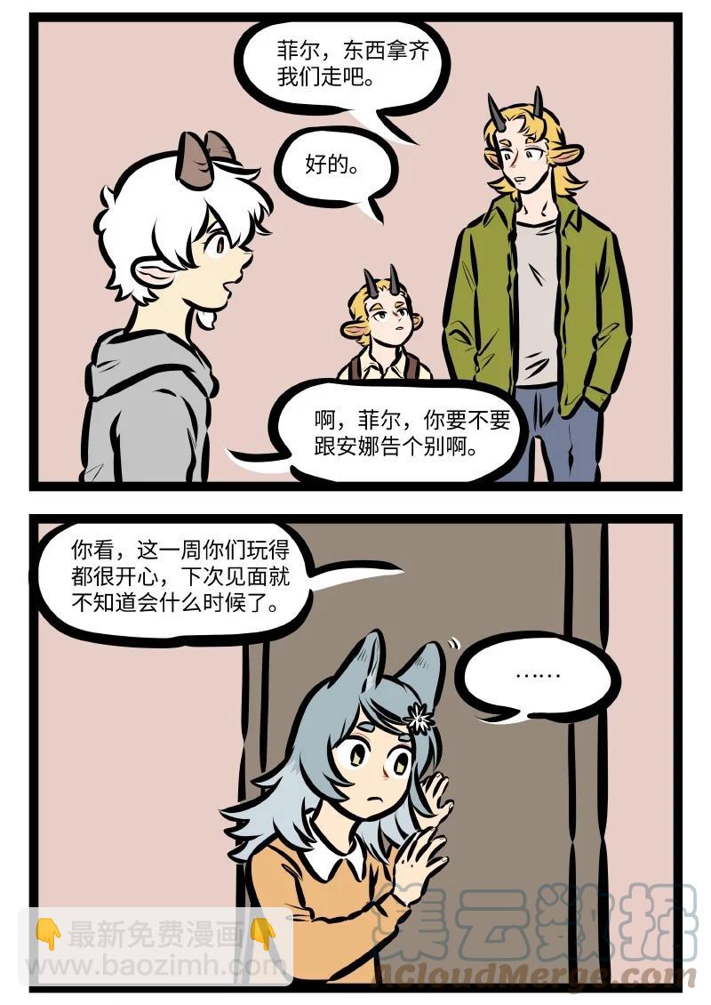 🍡1031万圣街 第558话 分别 第2页