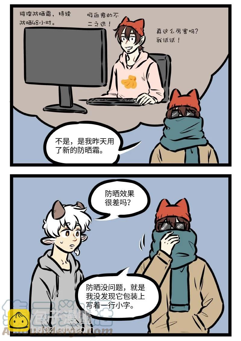 🍡1031万圣街 第561话 防晒 第2页