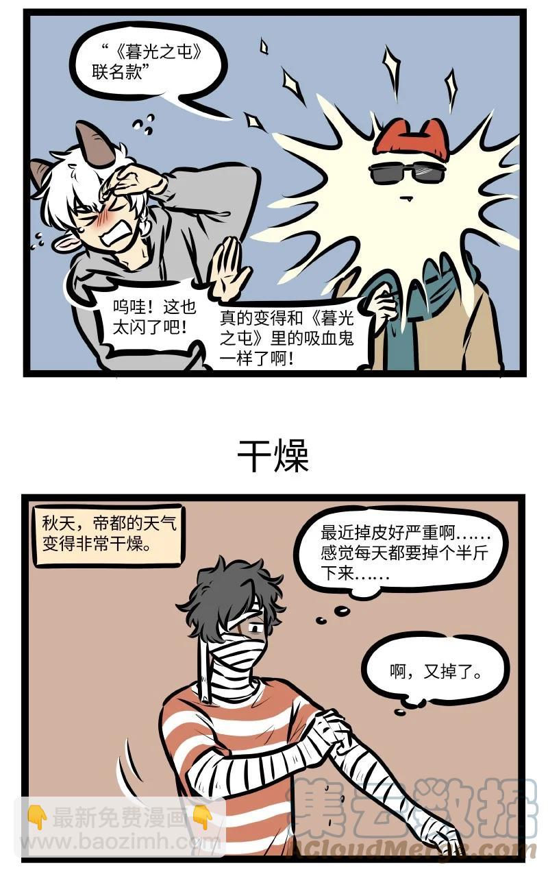 🍡1031万圣街 第561话 防晒 第3页