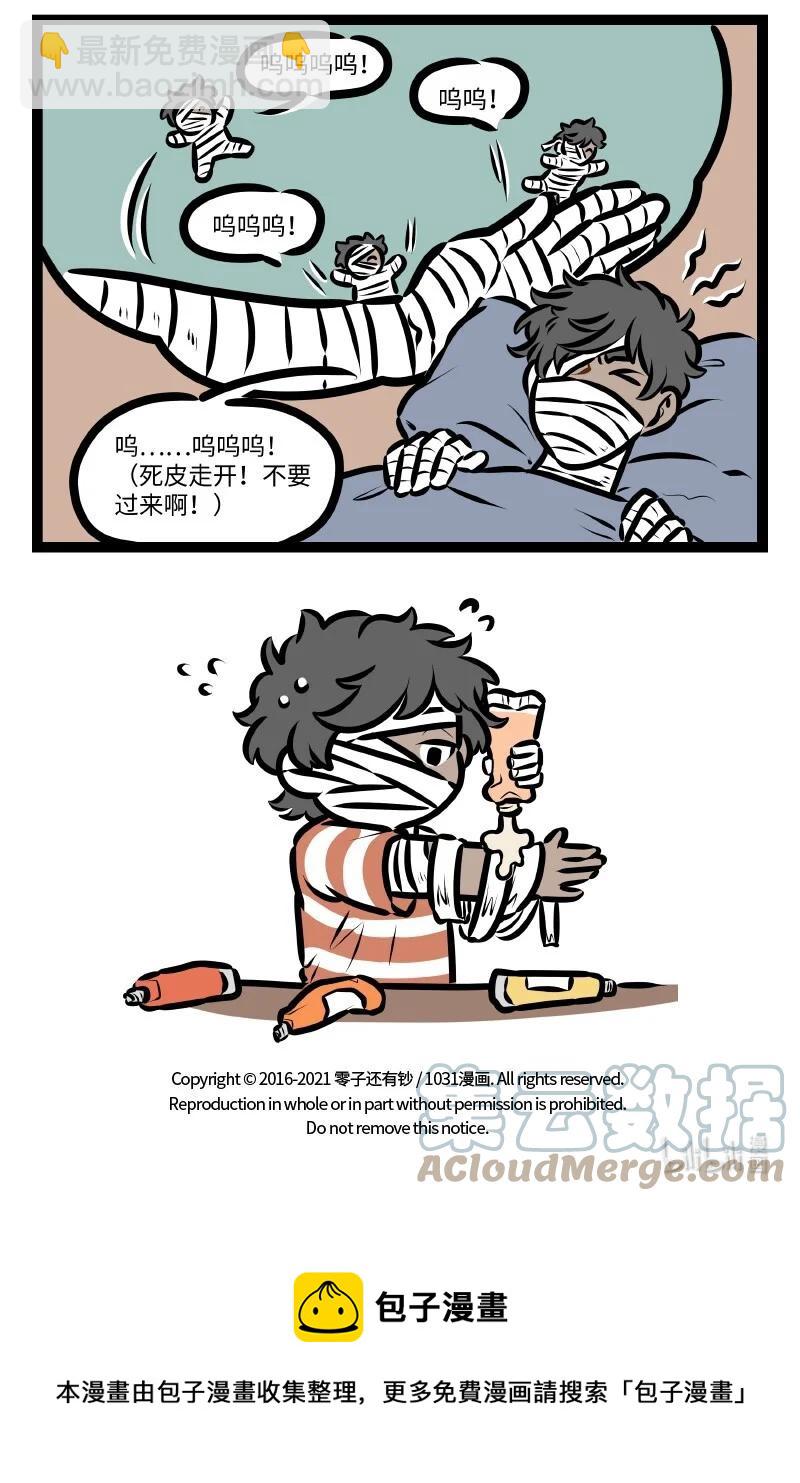 🍡1031万圣街 第561话 防晒 第5页