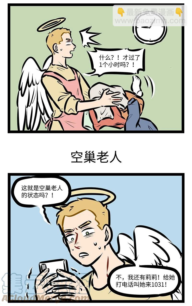 🍡1031万圣街 第563话 独处时间 第3页