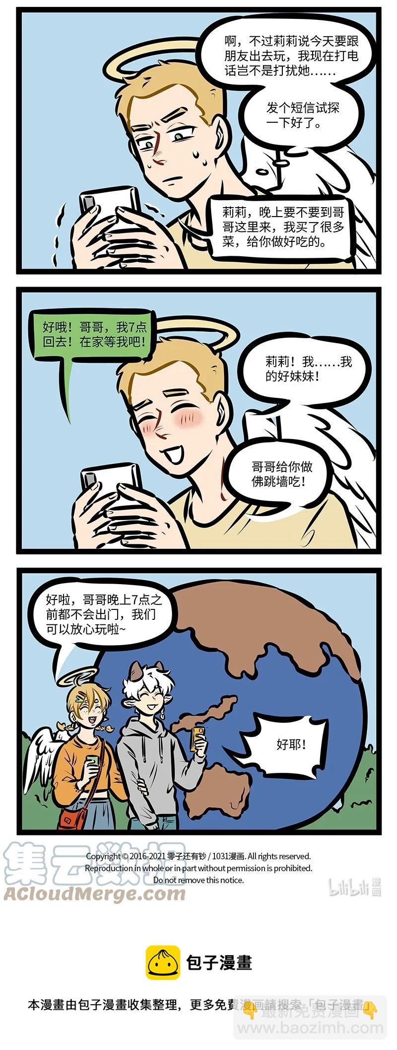 🍡1031万圣街 第563话 独处时间 第4页