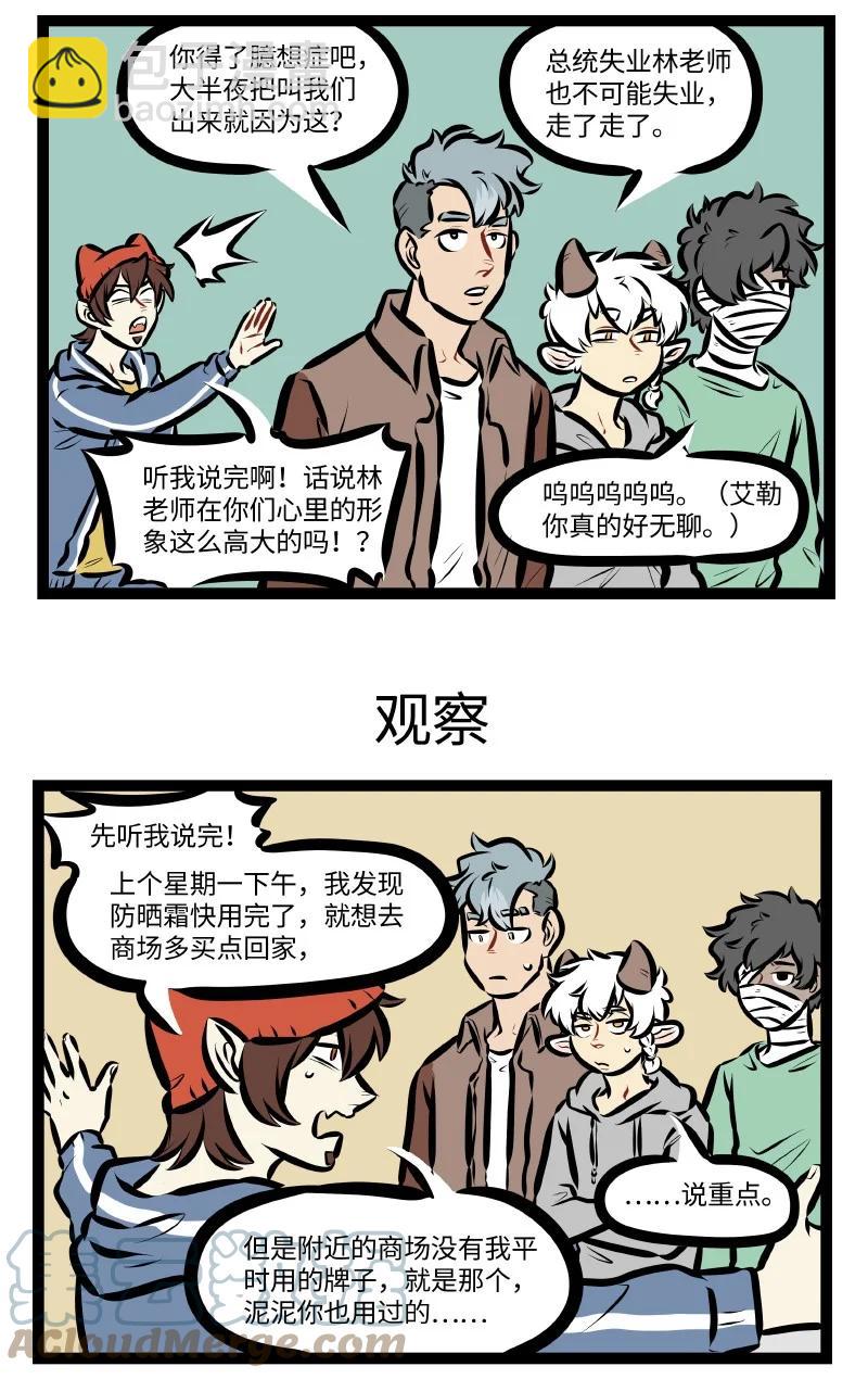 🍡1031万圣街 第565话 重磅消息 第3页