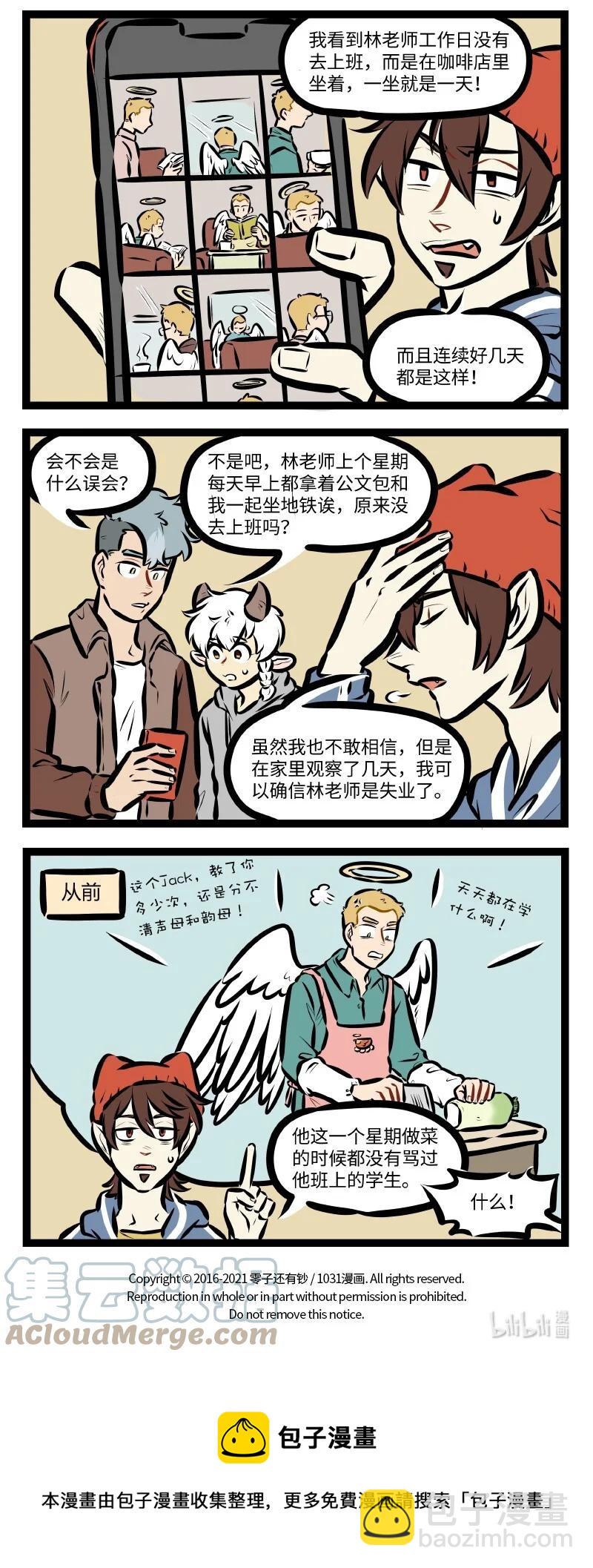 🍡1031万圣街 第565话 重磅消息 第4页