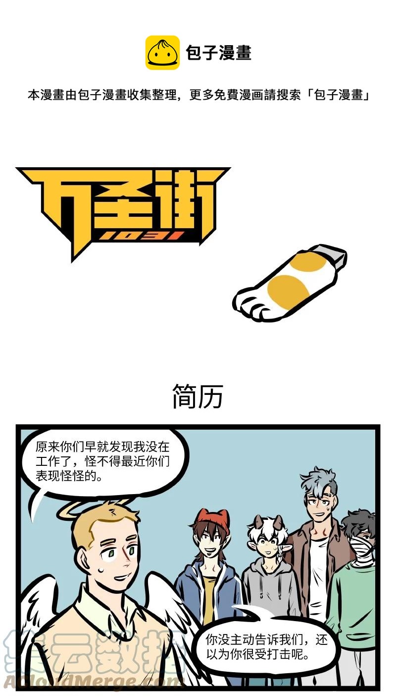 🍡1031万圣街 第567话 简历 第1页