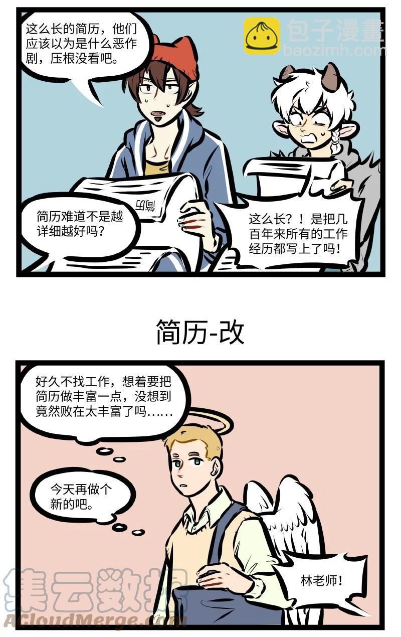 🍡1031万圣街 第567话 简历 第3页