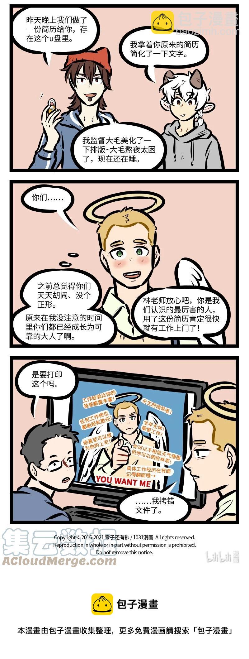 🍡1031万圣街 第567话 简历 第4页
