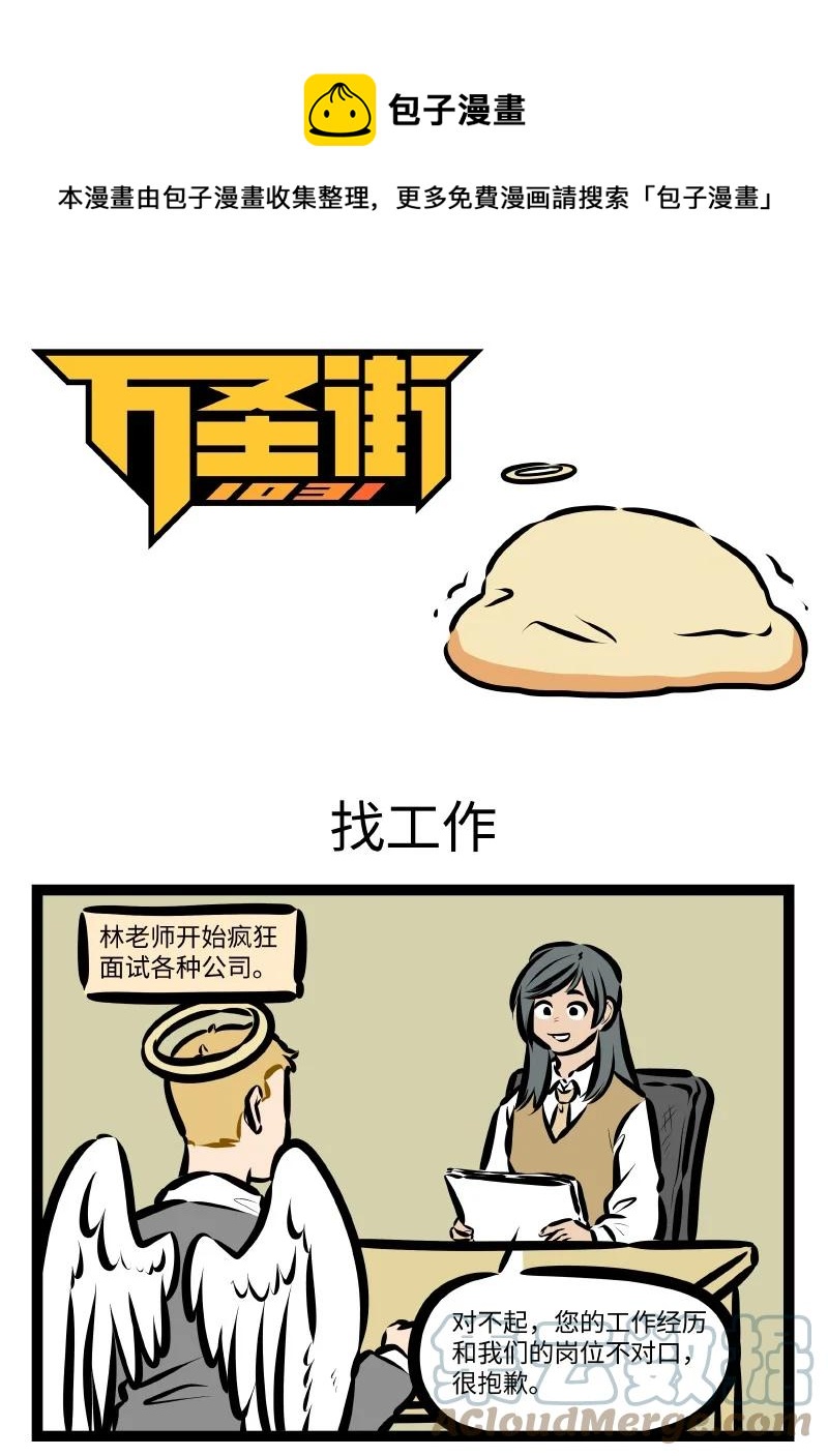 🍡1031万圣街 第569话 找工作 第1页